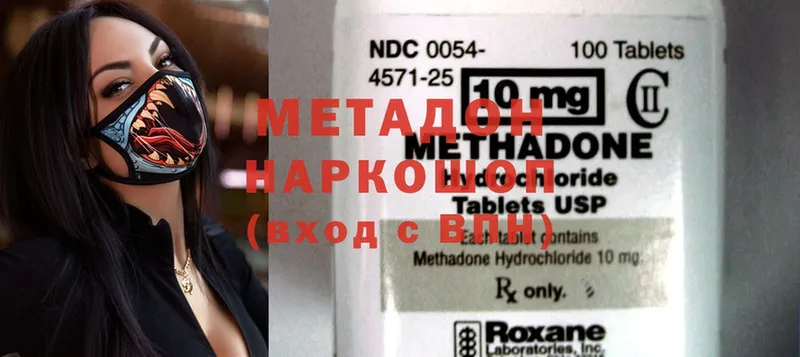 МЕТАДОН methadone  Болотное 